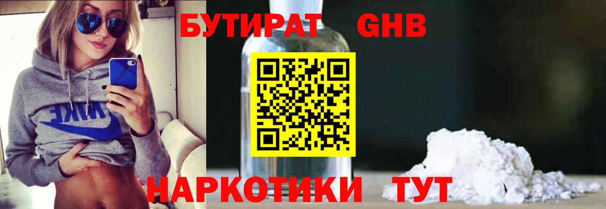 Коломна  БУТИРАТ бутандиол  Бутират  Вход с VPN 