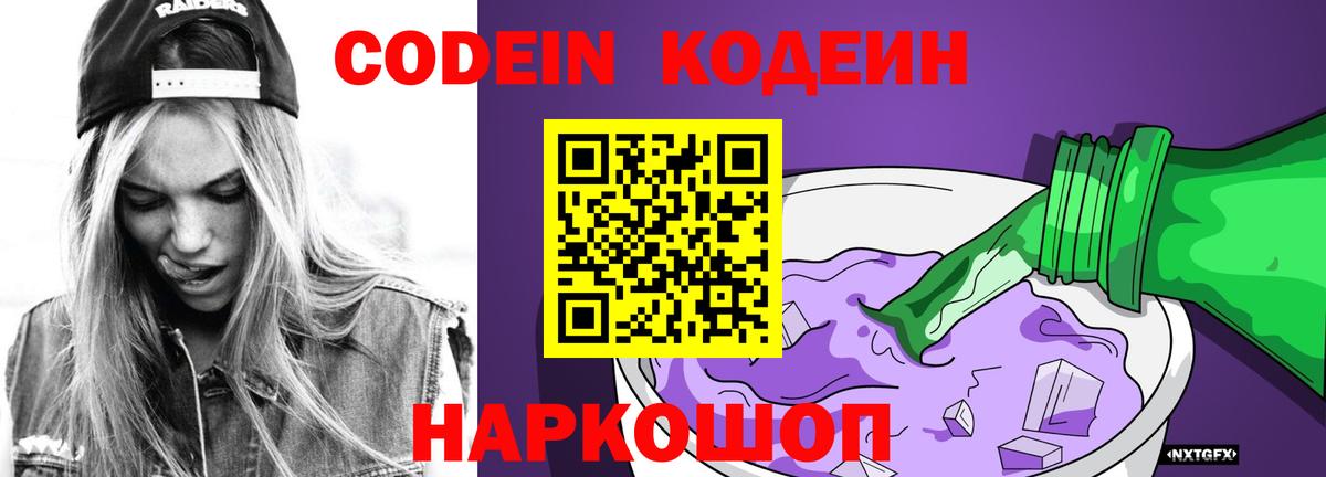 Codein напиток Lean (лин)  Codein напиток Lean (лин)  Коломна  Вход с VPN 