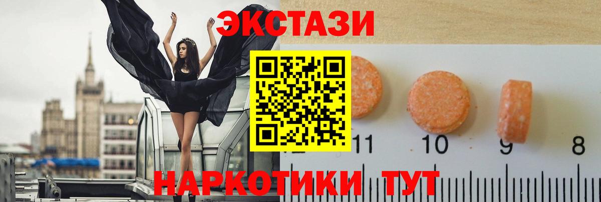 Ecstasy 250 мг Коломна