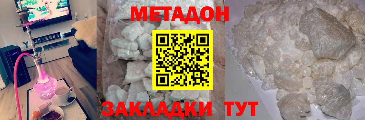 Метадон methadone Коломна